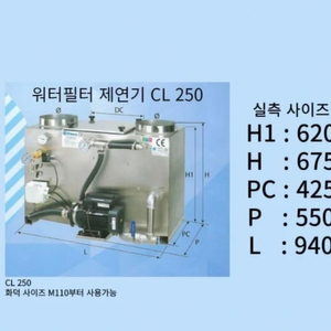 워터필터 제연기 CL 250 이미지