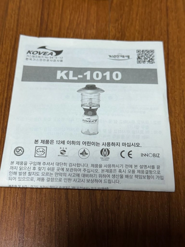 [캠핑용품] [풀구성] 코베아 가스랜턴 (KL-1010) + 전용 케이스 + 여분 맨틀(심지) 포함(미사용) 이미지