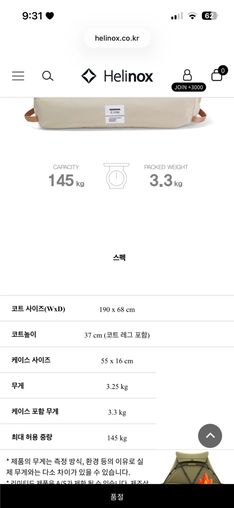 급처분)헬리녹스 코트 체어 테이블 야전침대 캠핑 용품 장비 아웃도어 야외 등산 백패킹 하이킹 낚시 계곡 피크닉 야영 이미지