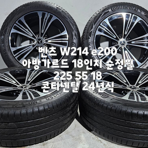 벤츠 W214 e200 아방가르드 18인치 콘티넨탈 225 55 18 휠/타이어 세트 이미지