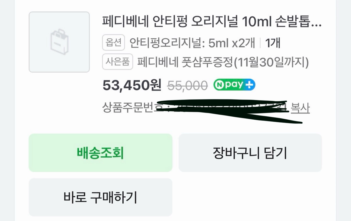 뷰젤 안티펑 네일 리페어 세럼 미개봉(무좀발톱) 이미지