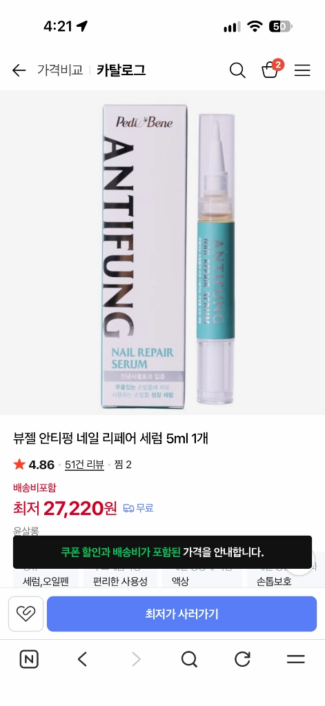 뷰젤 안티펑 네일 리페어 세럼 미개봉(무좀발톱) 이미지