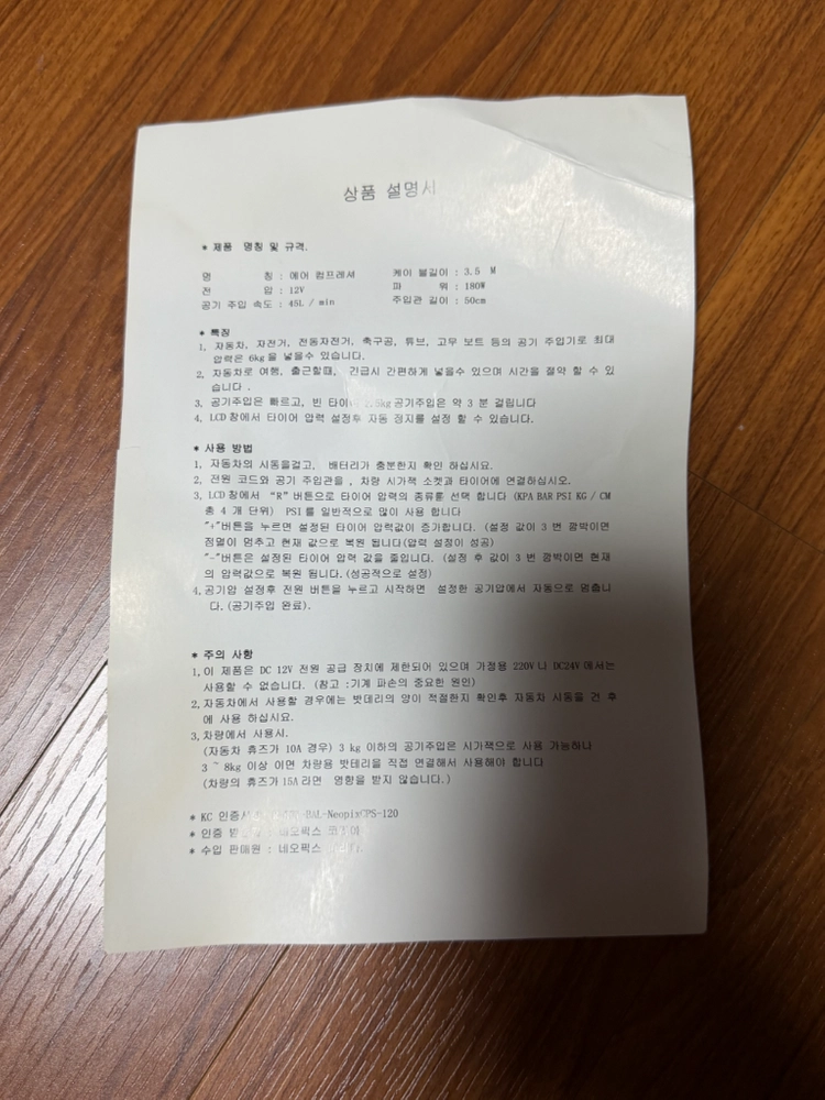 [차량용품] 카픽스(carpix) 듀얼 실린더 차량용 에어 컴프레서 / 타이어 공기주입기 (12V) | 중고나라 - 안심되는 중고거래