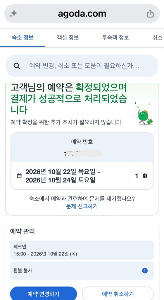 후쿠오카 호텔 숙박권 10.22.~24일 (2일 15만원) 이미지