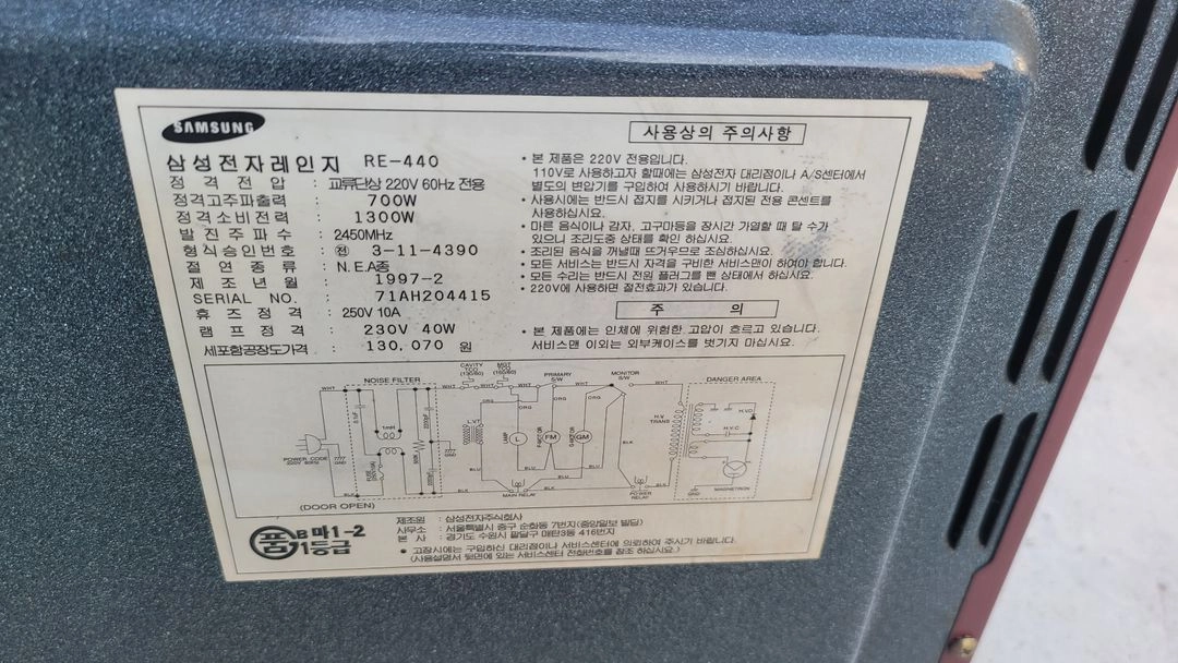 삼성 옛날 전자렌지 작동됩니다. (97년) 전자레인지 캡틴큐 이미지
