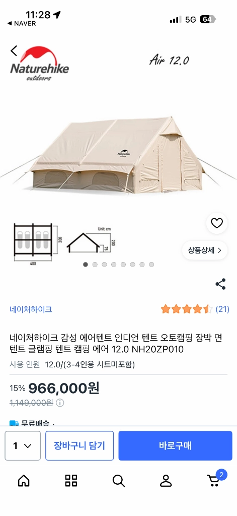 네이처하이크 12.0 6~8인용 에어텐트 이미지