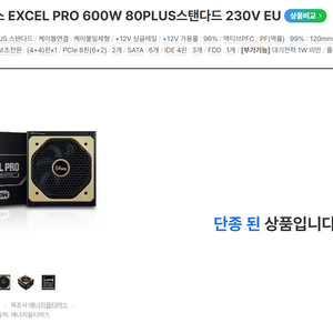 컴퓨터 파워 에너지옵티머스 EXCEL PRO 600W 80PLUS스탠다드 230V EU 이미지