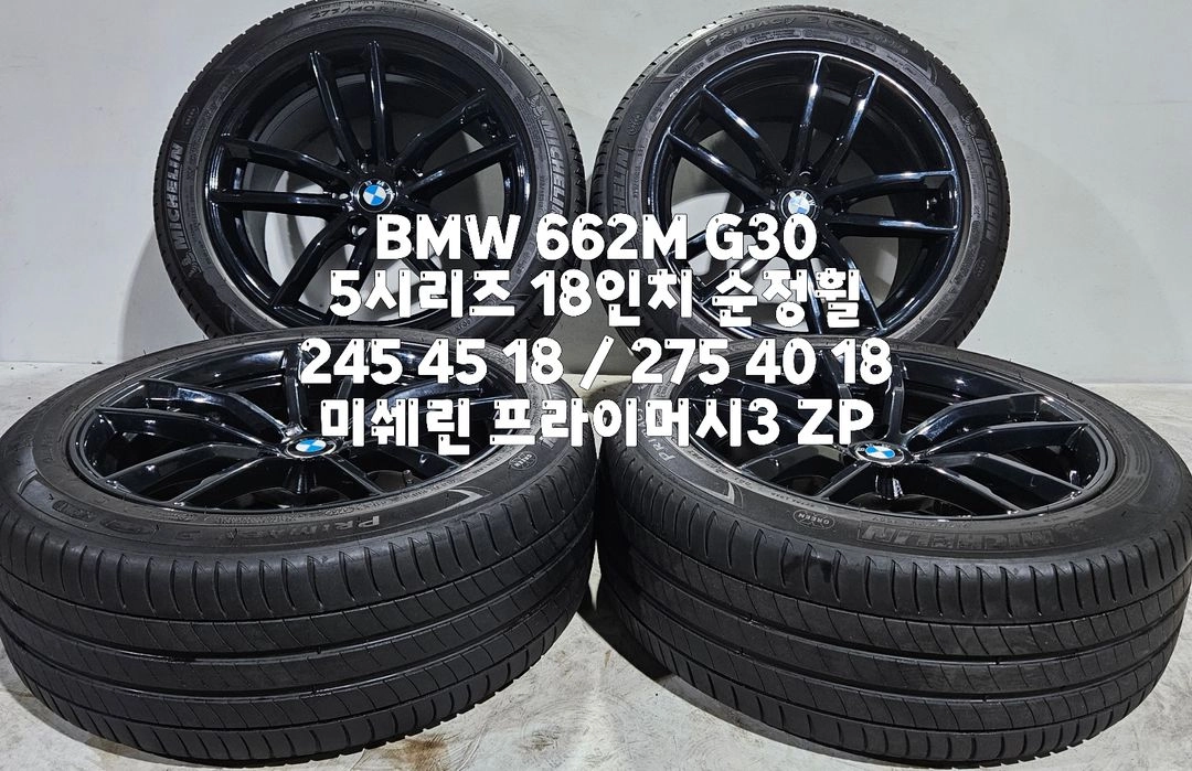 BMW 662M G30 5시리즈 18인치 순정휠 / 24년식 미쉐린 타이어 세트 이미지