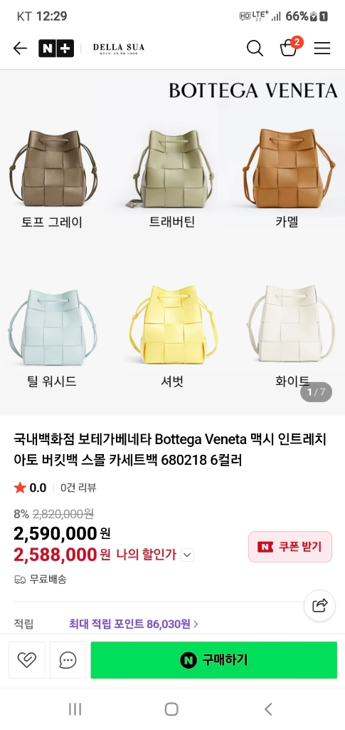 보테가베네타 버킷백/크로스백 스몰 새상품급 정품(감정O)구찌프라다루이비통디올고야드샤넬셀린느생로랑버버리발렌시아가가방 이미지