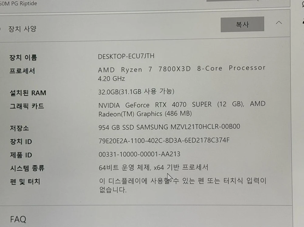 라이젠 7800x3d rtx4070 super 게이밍 컴퓨터 이미지
