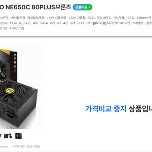 컴퓨터 파워 650W Antec NeoECO NE650C 80PLUS브론즈 이미지