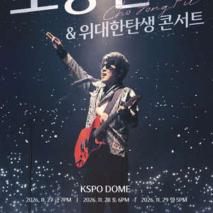 조용필 위대한 탄생 콘서트 [서울] 이미지