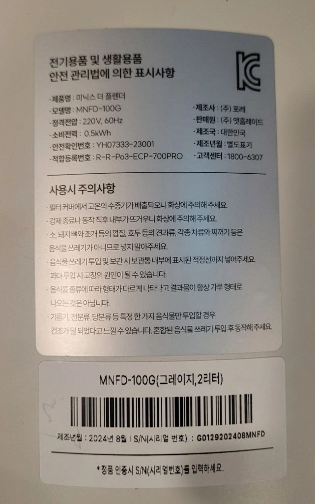 신형 미닉스 음식물 처리기 급처 이미지