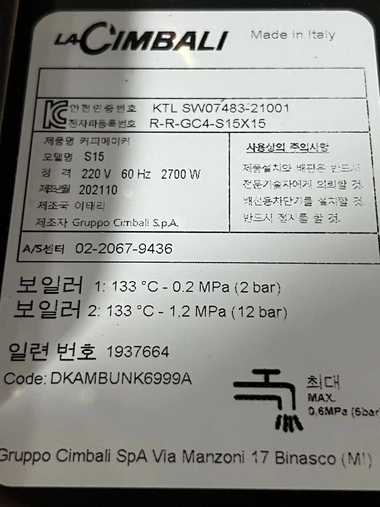 중고커피머신 자동 라심발리 s15 팝니다 이미지