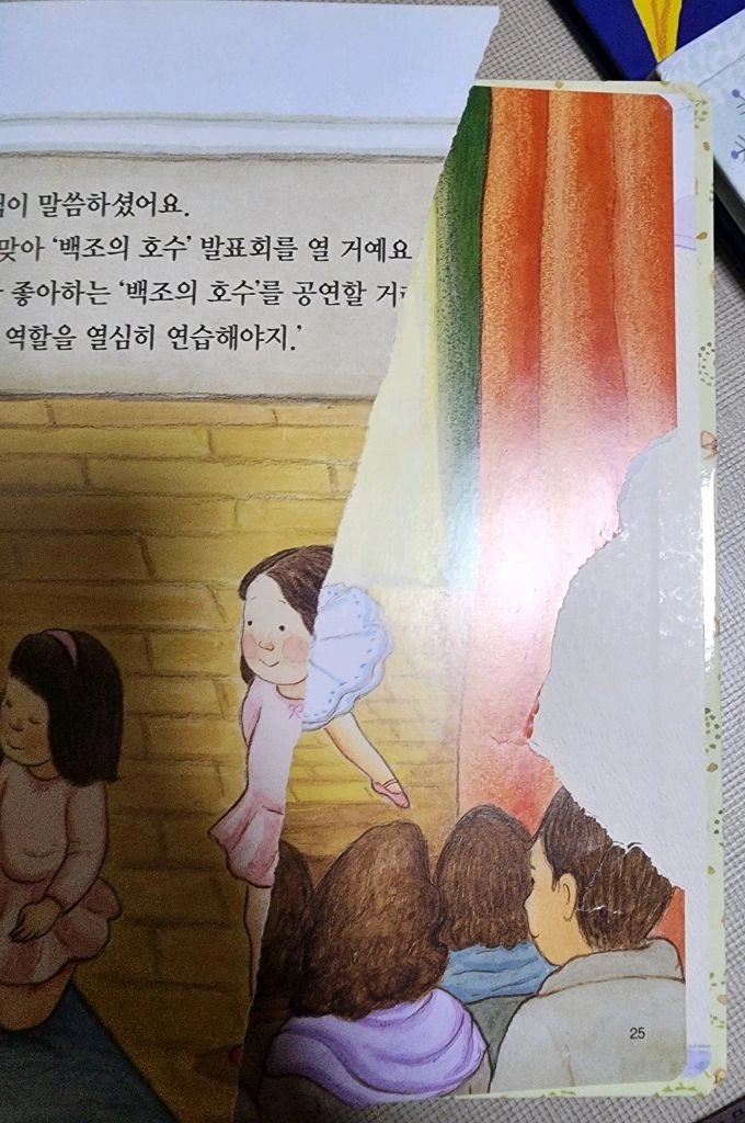 프뢰벨 인성동화 이미지