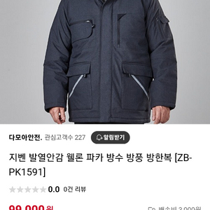 지벤 발열안감 웰론 파카 방수 방풍 방한복새제품110 이미지