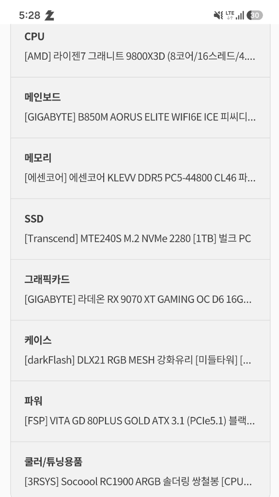 9800x3d 9070xt 32g 고사양 pc 판매 이미지