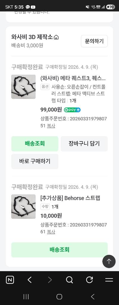 건스톡 와사비 프로 퀘스트3S 호환 VR총 V5 이미지