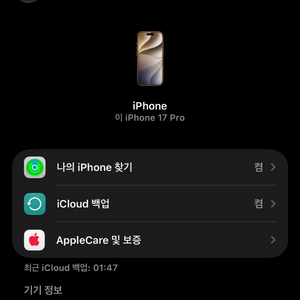 아이폰 17 프로 256 애플케어플러스 28.10 이미지