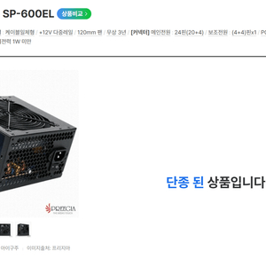 컴퓨터 파워 600W 아이구주 ELPIS SP-600EL 이미지
