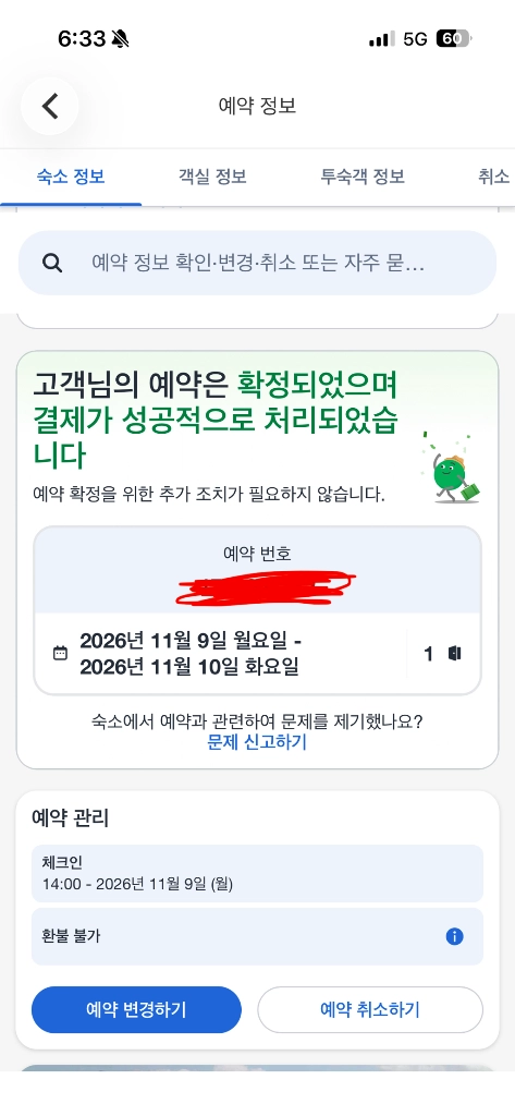 나트랑 리조트 아나만다라 깜란 숙박권(11/9 1박) 이미지
