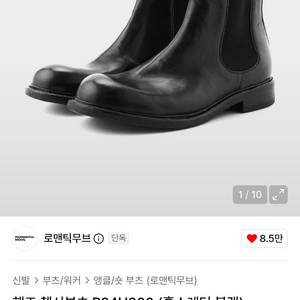 로맨틱무브 홀스레더 첼시부츠 280 새제품 이미지