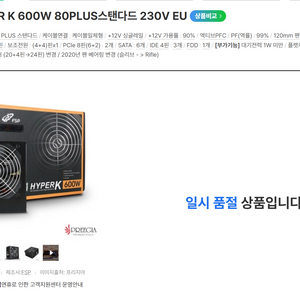 컴퓨터 파워 FSP HYPER K 600W 80PLUS스탠다드 230V EU 이미지