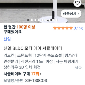 신일 BLDC 에어 서큘레이터 SIF-T30COS 화이트 이미지