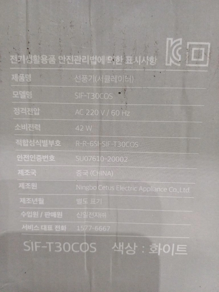 신일 BLDC 에어 서큘레이터 SIF-T30COS 화이트 이미지