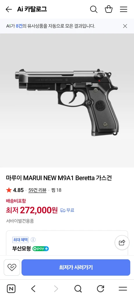 베레타 권총 - 안심되는 중고거래