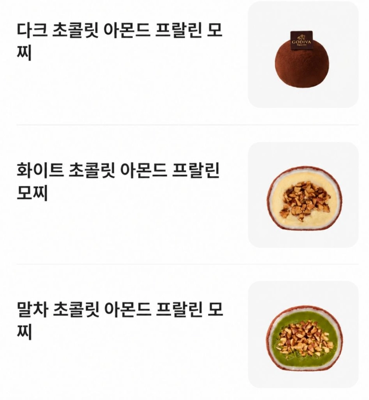 고디바 모찌 직거래(4개),무인보관함 거래 10월 23일 이후 이미지
