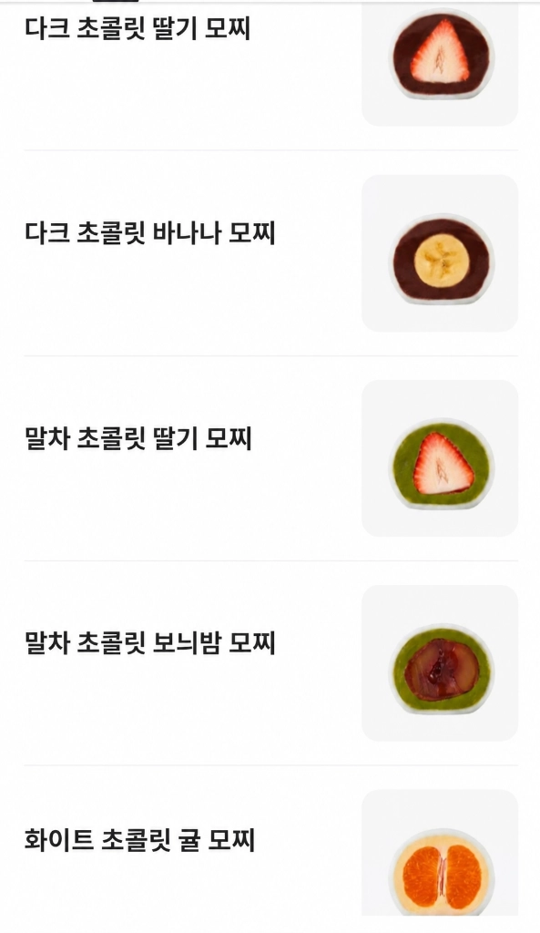 고디바 모찌 직거래(4개),무인보관함 거래 10월 23일 이후 이미지