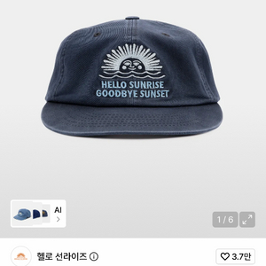 새상품) 헬로 선라이즈 90s 로고 6패널 캡 딥네이비 이미지