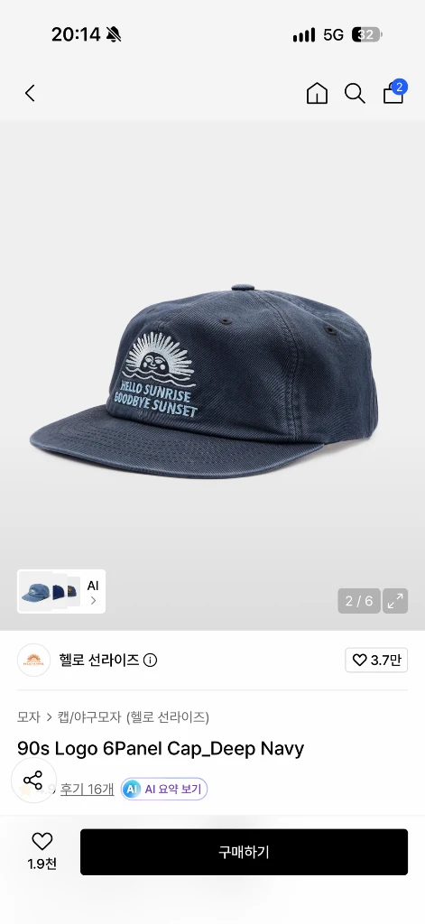 새상품) 헬로 선라이즈 90s 로고 6패널 캡 딥네이비 이미지