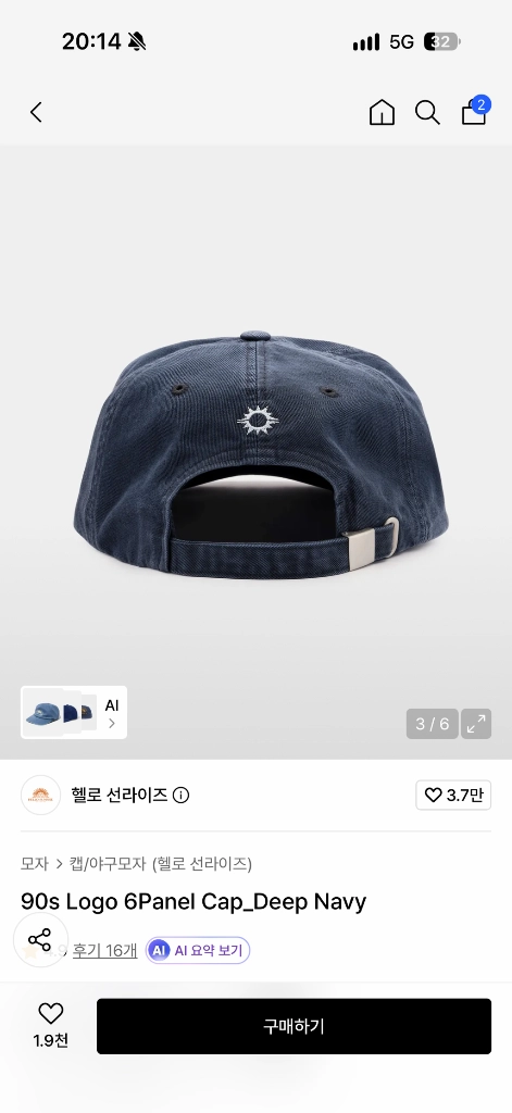 새상품) 헬로 선라이즈 90s 로고 6패널 캡 딥네이비 이미지