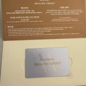 워커힐 크레딧 상품권 100만원 이미지