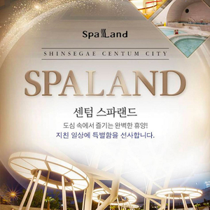 부산 해운대 센텀 스파랜드 이미지