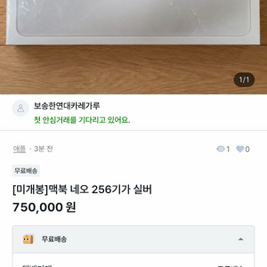 맥북 네오 사기꾼 이미지