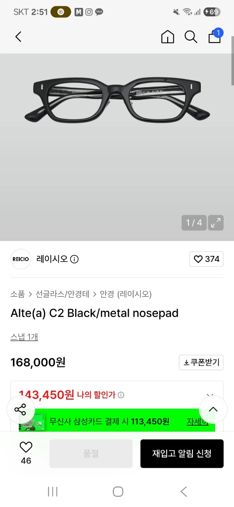 레이시오 Alte C2 블랙 뿔테 안경 이미지
