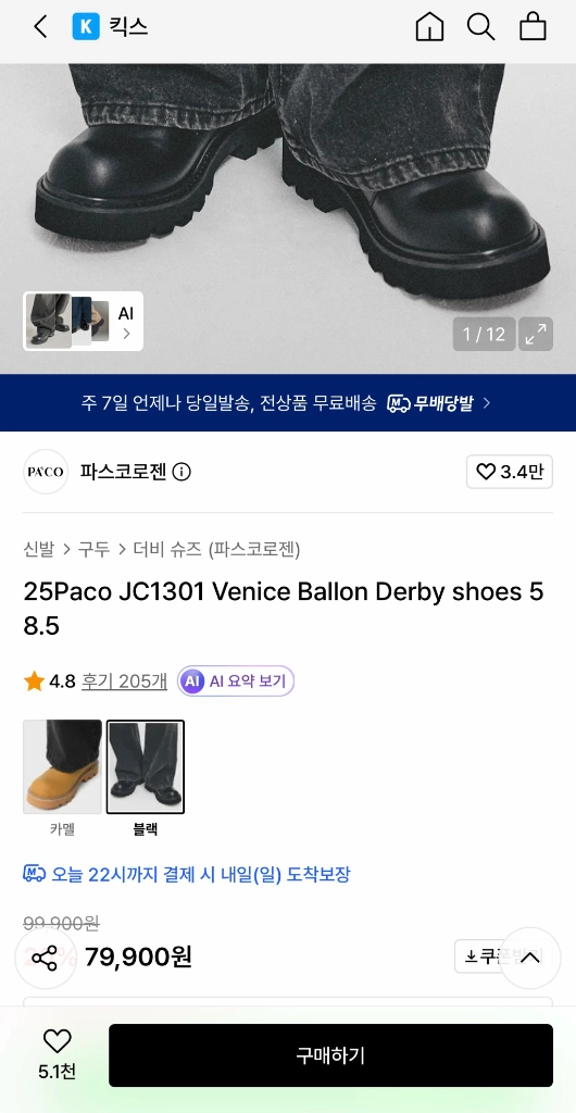 남자 블랙 더비 슈즈 이미지