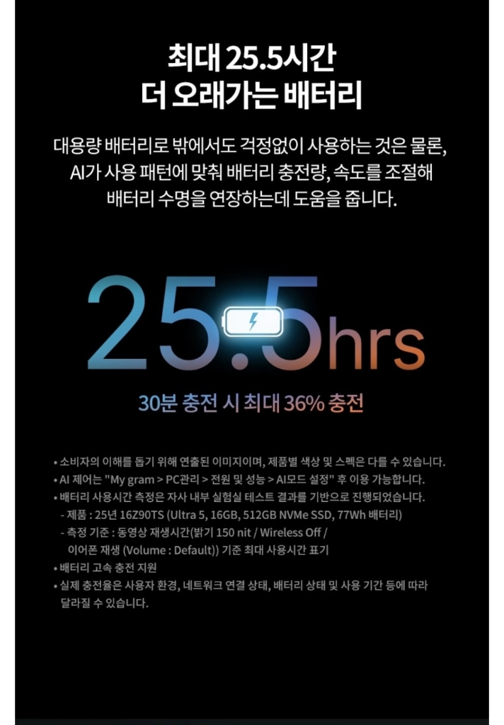 25년 S급 LG그램 프로 16인치 배터리 103% 이미지