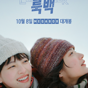 메가박스 영화 룩백.웨일폴: 고래에 먹힌 남자.스트리트파이터.입에대한앙케트.치이카와.디거.암살자(들).메가박스영화 이미지