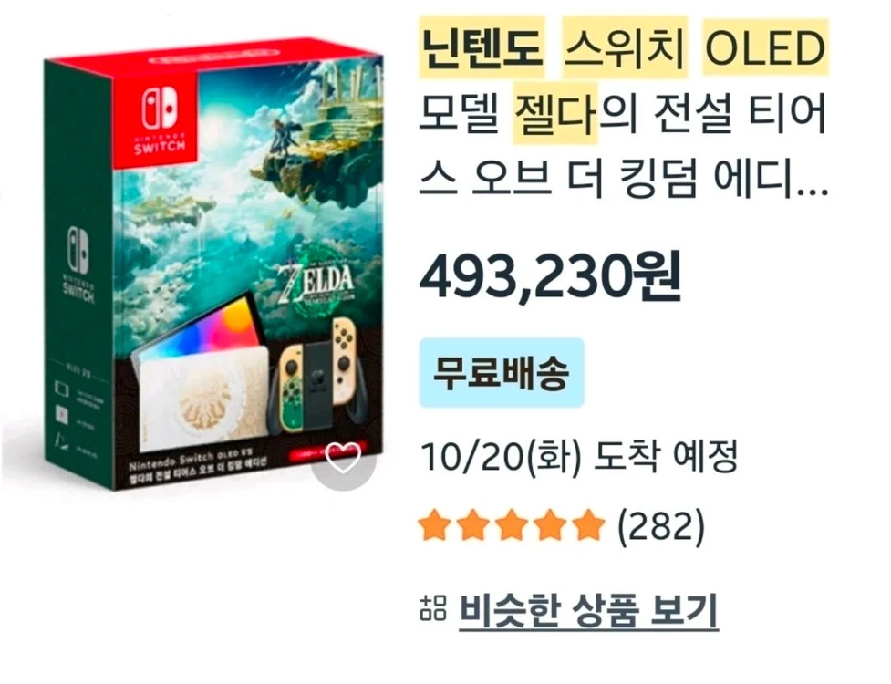 (급처!) 새제품급 닌텐도 스위치 Oled 젤다 에디션 악세사리 풀셋 이미지