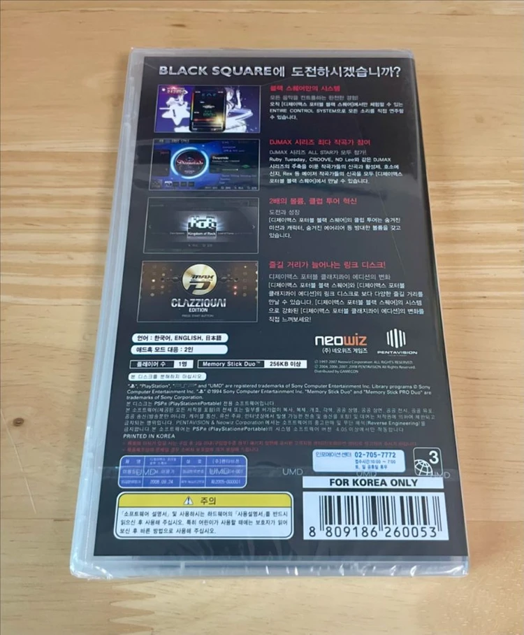 psp 디제이맥스 블랙스퀘어 밀봉 새상품 이미지