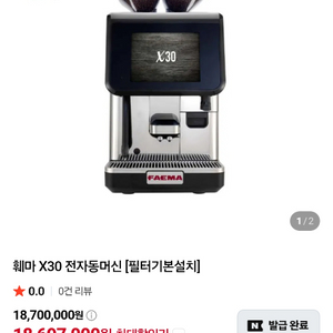 훼마 X30 전자동 커피머신+커피플래너온수+카이져제빙기 이미지