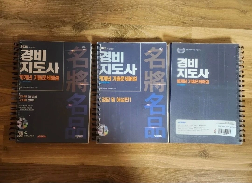 2026 시대에듀 경비지도사 2차 10개년 기출문제해설 이미지