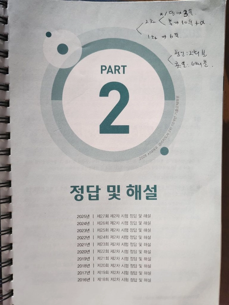 2026 시대에듀 경비지도사 2차 10개년 기출문제해설 이미지