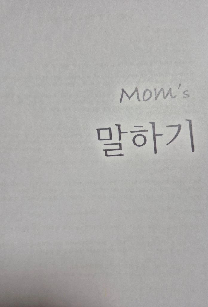 영아다중, 말하기 맘스가이드 이미지
