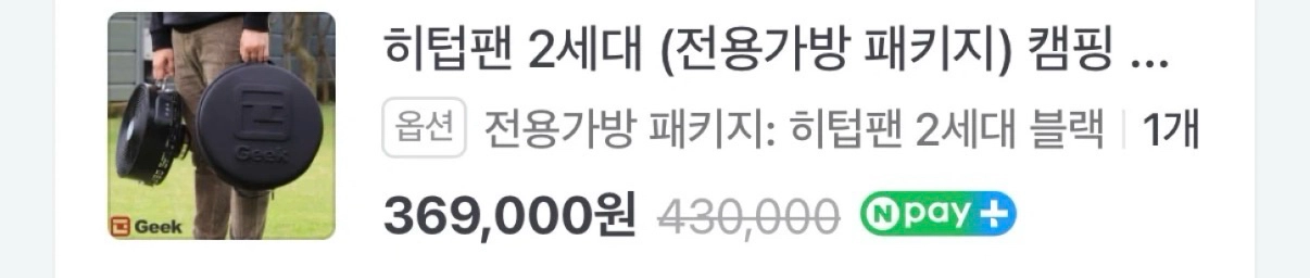 토요토미 옴니230 & Geek히텁팬 이미지