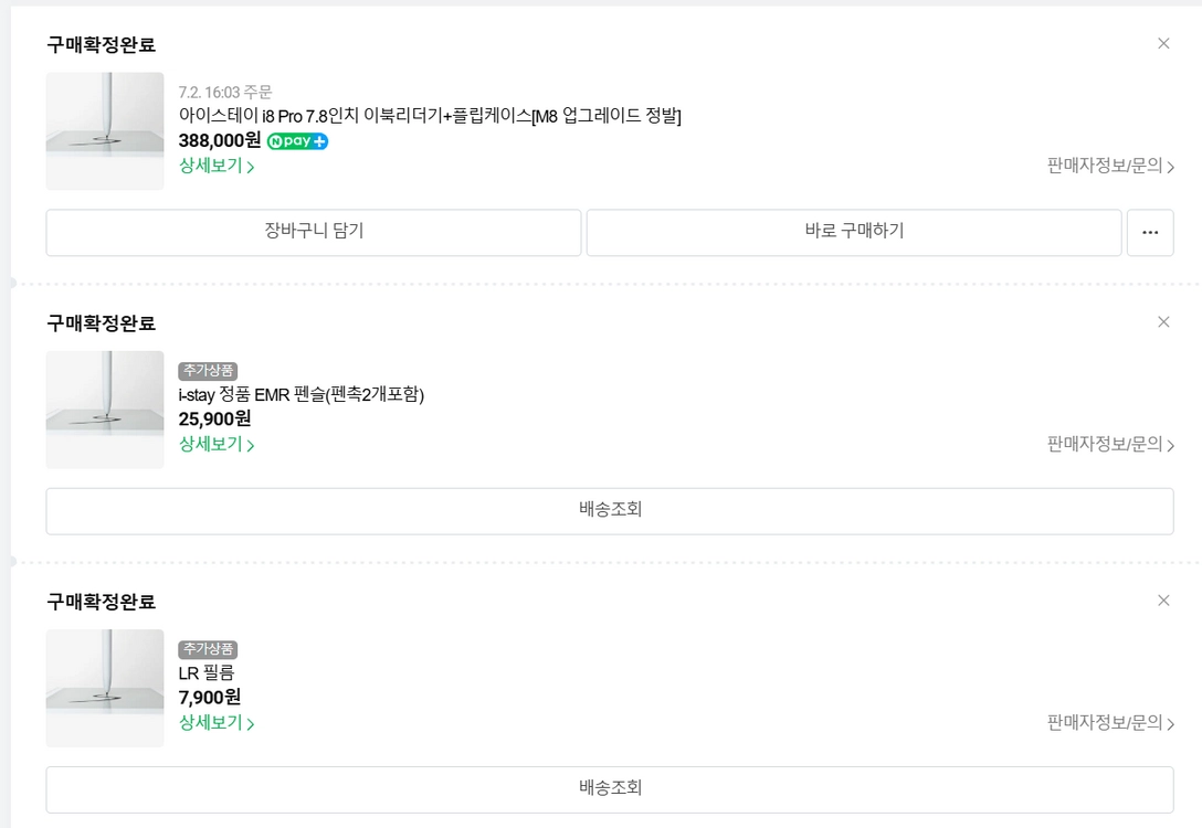 [미사용품] 아이스테이 i8 Pro 7.8인치 이북리더기 아팔프 풀세트 이미지